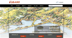 Desktop Screenshot of da.hz.gov.cn